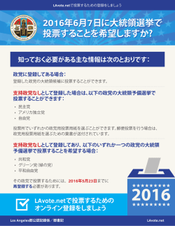 2016年6月7日に大統領選挙で 投票することを希望しますか? 知っておく