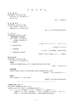 プログラム（PDF）