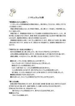 こつそしょうしょうと薬