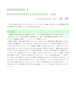 競走馬の循環器系（心臓・血管）とその疾患 その1