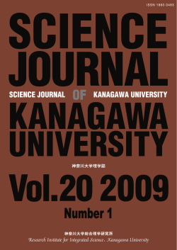 Science Journal of Kanagawa University
