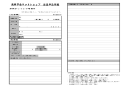 発明学会ネットショップ 出品申込用紙