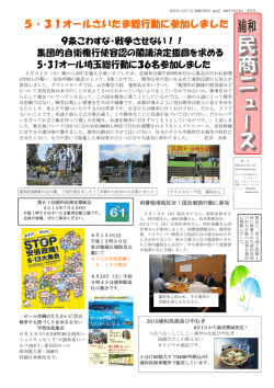 5・31オールさいたま総行動に参加しました