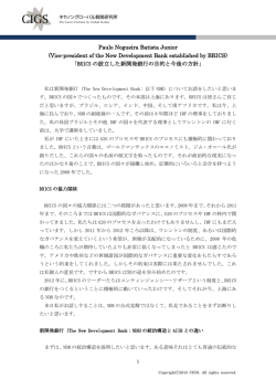 Paulo Nogueira Batista Junior氏講演録