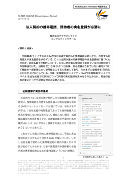 法人契約の携帯電話、所持者の実名登録が必要に