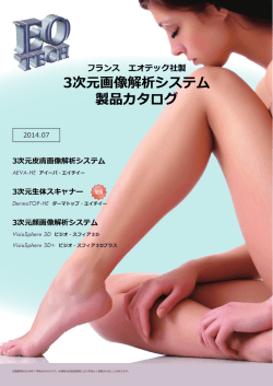 3次元画像解析システム 製品カタログ - キーストンサイエンティフィック