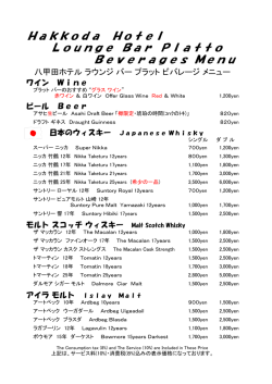 Hakkoda Hotel Lounge Bar Platto Beverages Menu