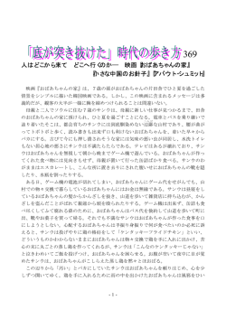 369-人はどこから来て どこへ行くのか－映画『おばあちゃんお家』 - Hi-HO