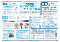 あなたの身近な 区内産業 あなたの身近な 区内産業