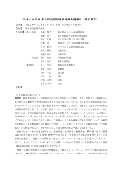 要約筆記 - 豊田市