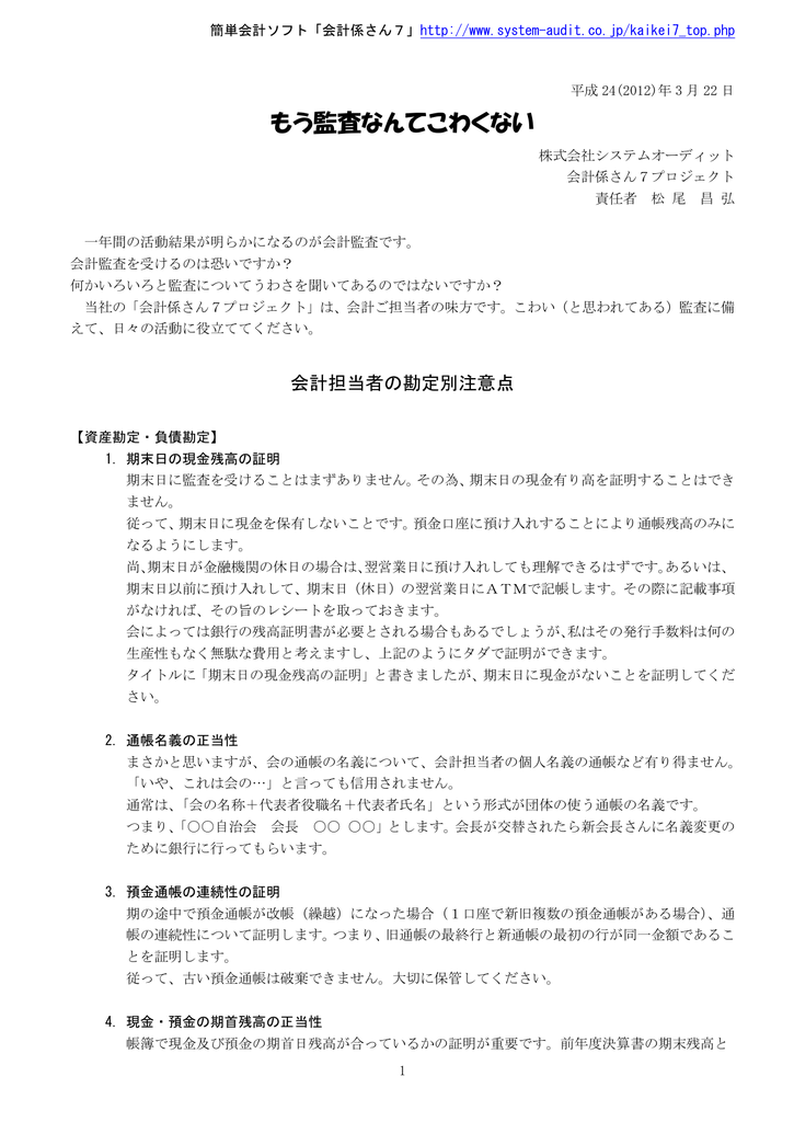 もう監査なんてこわくない 株式会社システムオーディット