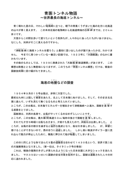 青函トンネル物語