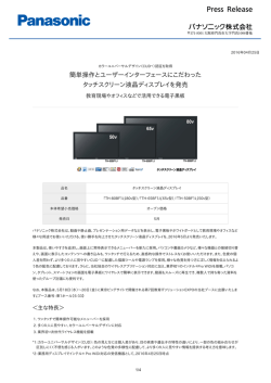 簡単操作とユーザーインターフェースにこだわった タッチスクリーン液晶