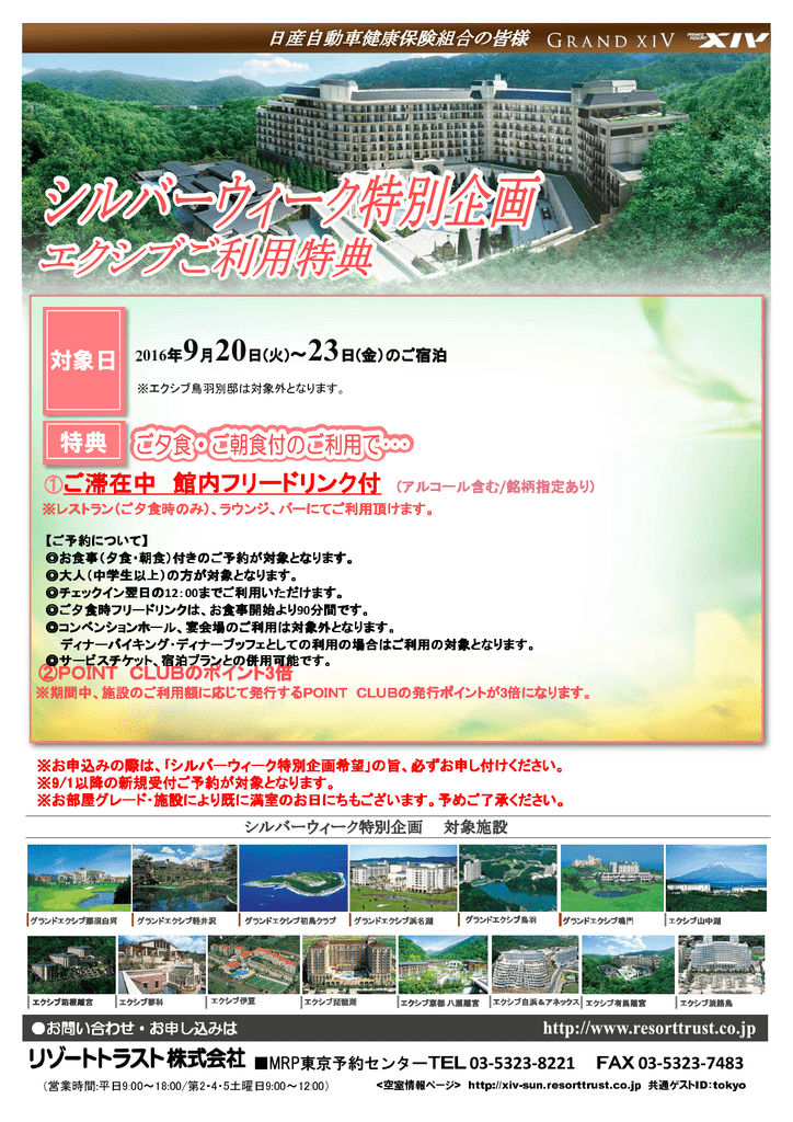 ご滞在中 館内フリードリンク付 館内フリードリンク付 特典