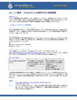 かしこい選択：iStudentCity の留学生向け医療保険