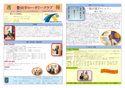 PDFダウンロード - 豊田中ロータリークラブ