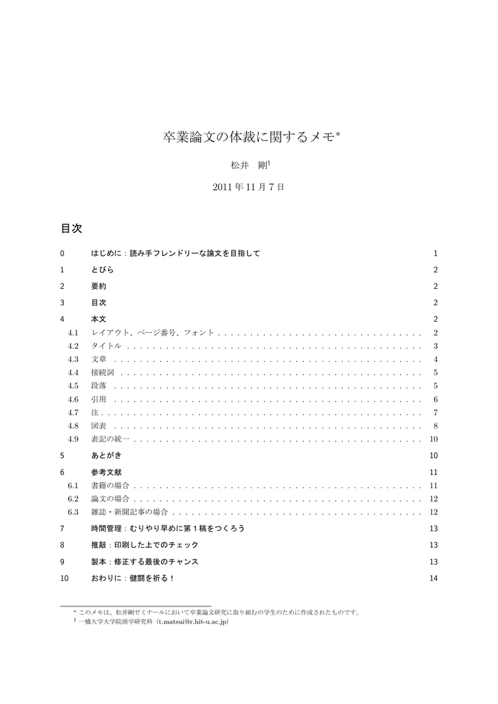 卒業論文の体裁に関するメモ 一橋大学商学部 大学院商学研究科