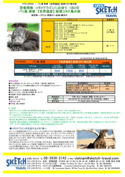 お問い合わせ :08 3936 2142 EMail:vietnam sketchtravel.com