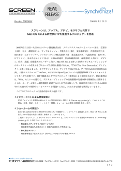 アップル、アドビ、モリサワと共同で Mac OS Xによる新世代DTPを推進