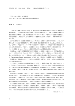 ゲネレオス群像 - 筑波大学 芸術