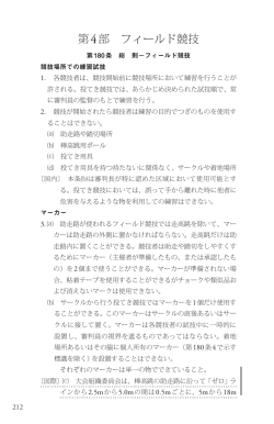 第4部 フィールド競技