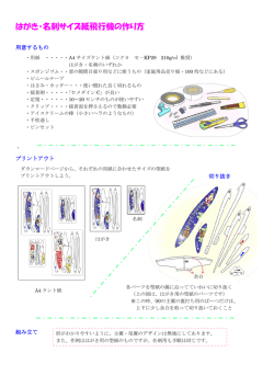 はがき・名刺サイズ紙飛行機の作り方