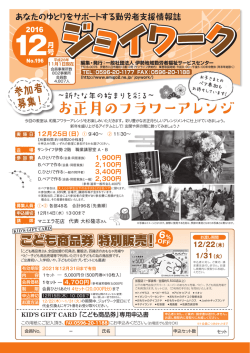 お正月のフラワーアレンジ お正月のフラワーアレンジ
