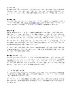 2005 年創立以来、メンバーの変わっていないガラテア