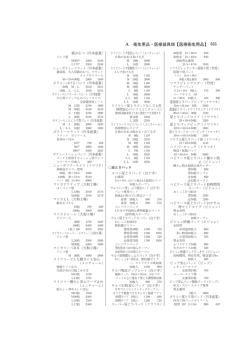 555 A 衛生用品・医療器具類【医療衛生用品】