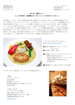 プレスリリース20160927_サーモンハンバーグカレークリックでPDF