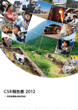 CSR報告書 2012（全92P）(PDF:6.7MB)