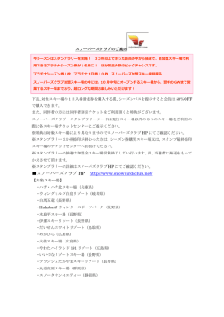 スノーバーズクラブ HP http://www.snowbirdsclub.net/