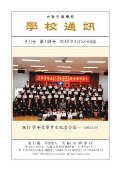 學校通訊 - 大阪中華學校