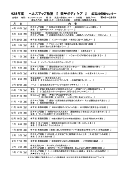 H28年度 ヘルスアップ教室 『 美  ボディ ケア 』 武芸川保健センター