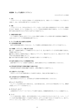 ウェブ公開ガイドライン ［PDF 530KB］