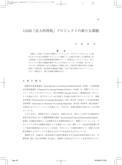 IASB「法人所得税」 - 関西学院大学 経営戦略研究科