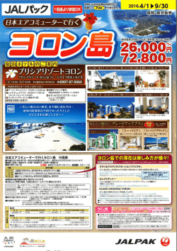 Page 1 フリシアリゾートヨ口ンはコテーシタイプのホテルです｡ 『NE1500