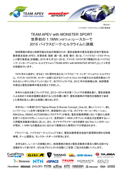 TEAM APEV with MONSTER SPORT 世界初の 1.1MW 2015 パイクス