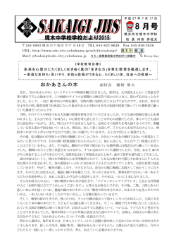 8 月号 - 横浜市