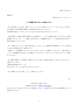 1 2011 年 3 月 14 日 関係各位 株式会社 - ANTA-NET