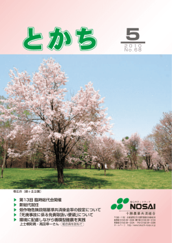 広報とかち5月号（№68）