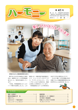 楽しくリハビリしています - 秋田県民間社会事業福利協会