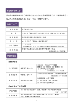 必修の学習 自由に参加できる学習 多治見市桔梗大学は60歳以上の方