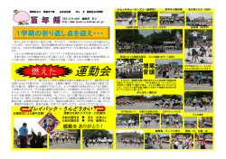 運動会 - 柏市立土小学校