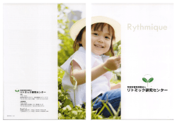 詳しく見る - リトミック研究センター