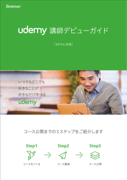 講師デビューガイド