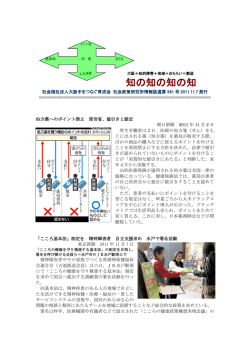 知の知の知の知 - 社会福祉法人大阪手をつなぐ育成会