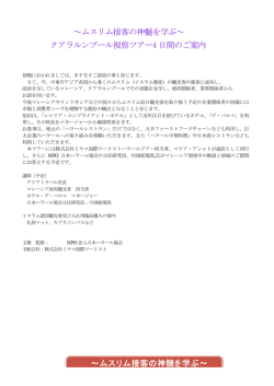 視察ツアー詳細 - NPO法人 日本ハラール協会