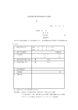 災害派遣等従事車両証明の申請書