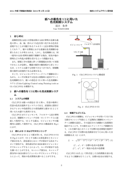 紙への着色をUIに用いた 色光制御システム